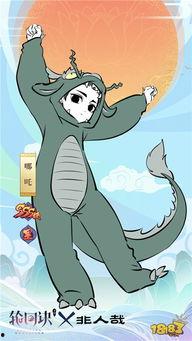 非人哉联动最新爆料视频,神秘角色登场，奇幻冒险即将开启！